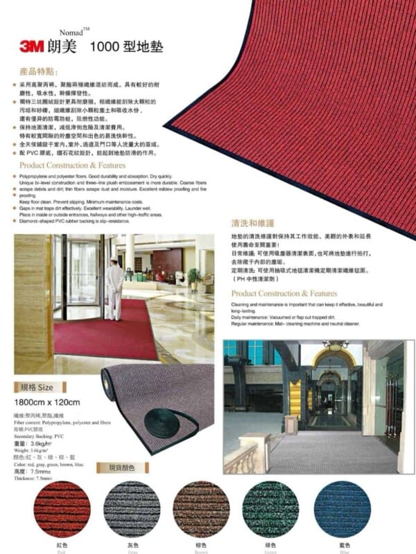 3M地墊｜3M 朗美地墊｜中興裝飾材料有限公司 - 中興裝飾材料有限公司