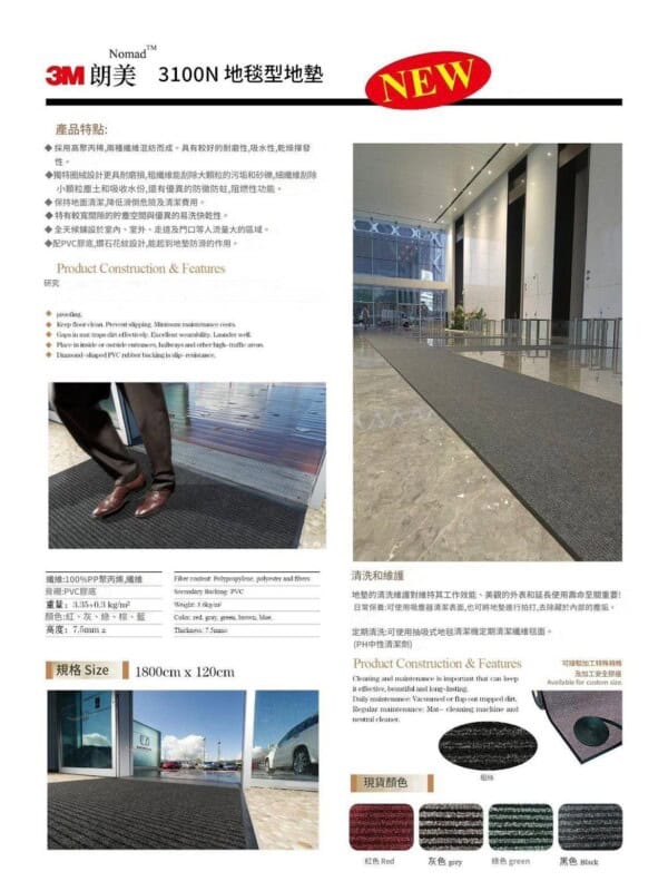 3M-3100N-地毯型地墊